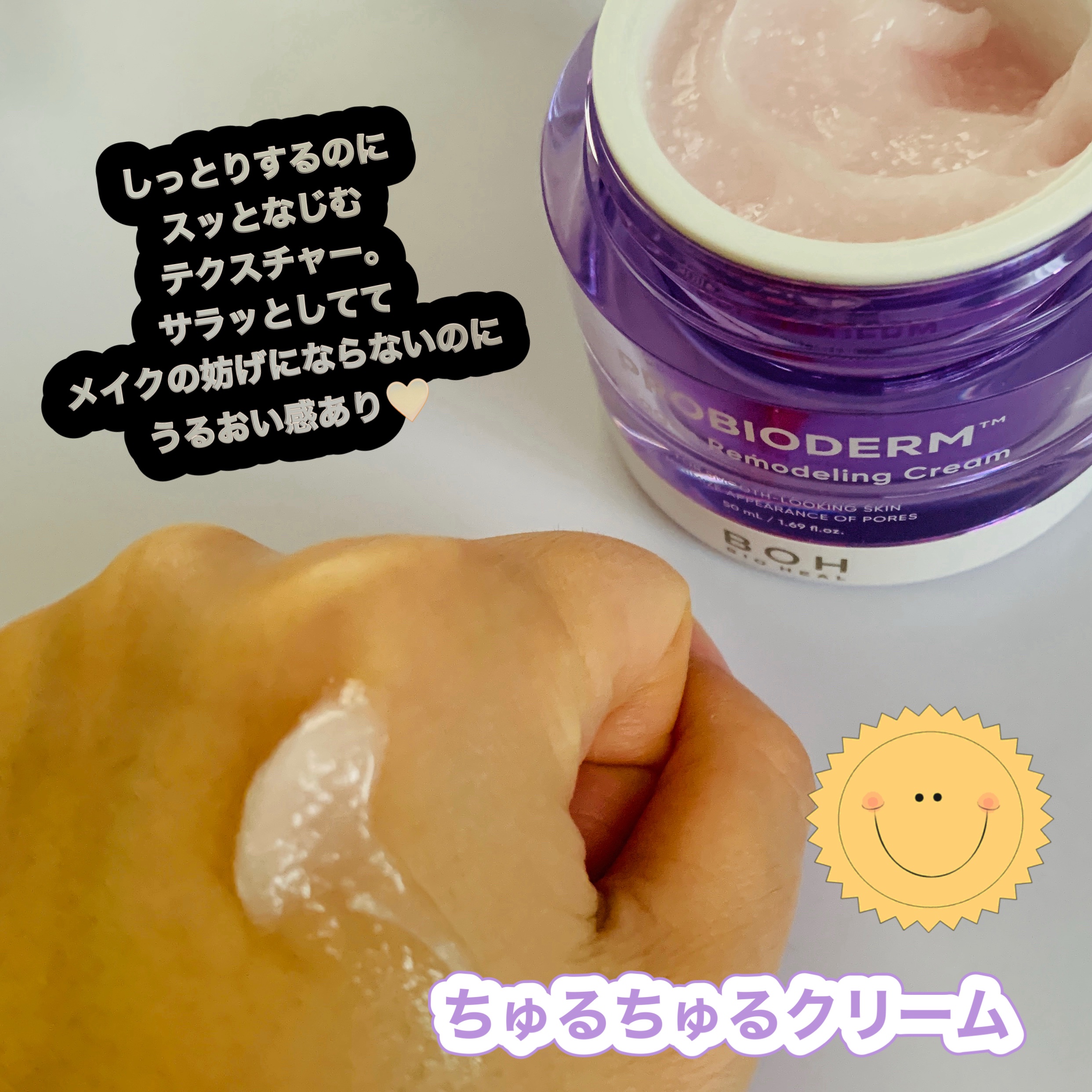 プロバイオダーム コラーゲン リモデリングクリーム/BIOHEAL BOH/フェイスクリームを使ったクチコミ（2枚目）