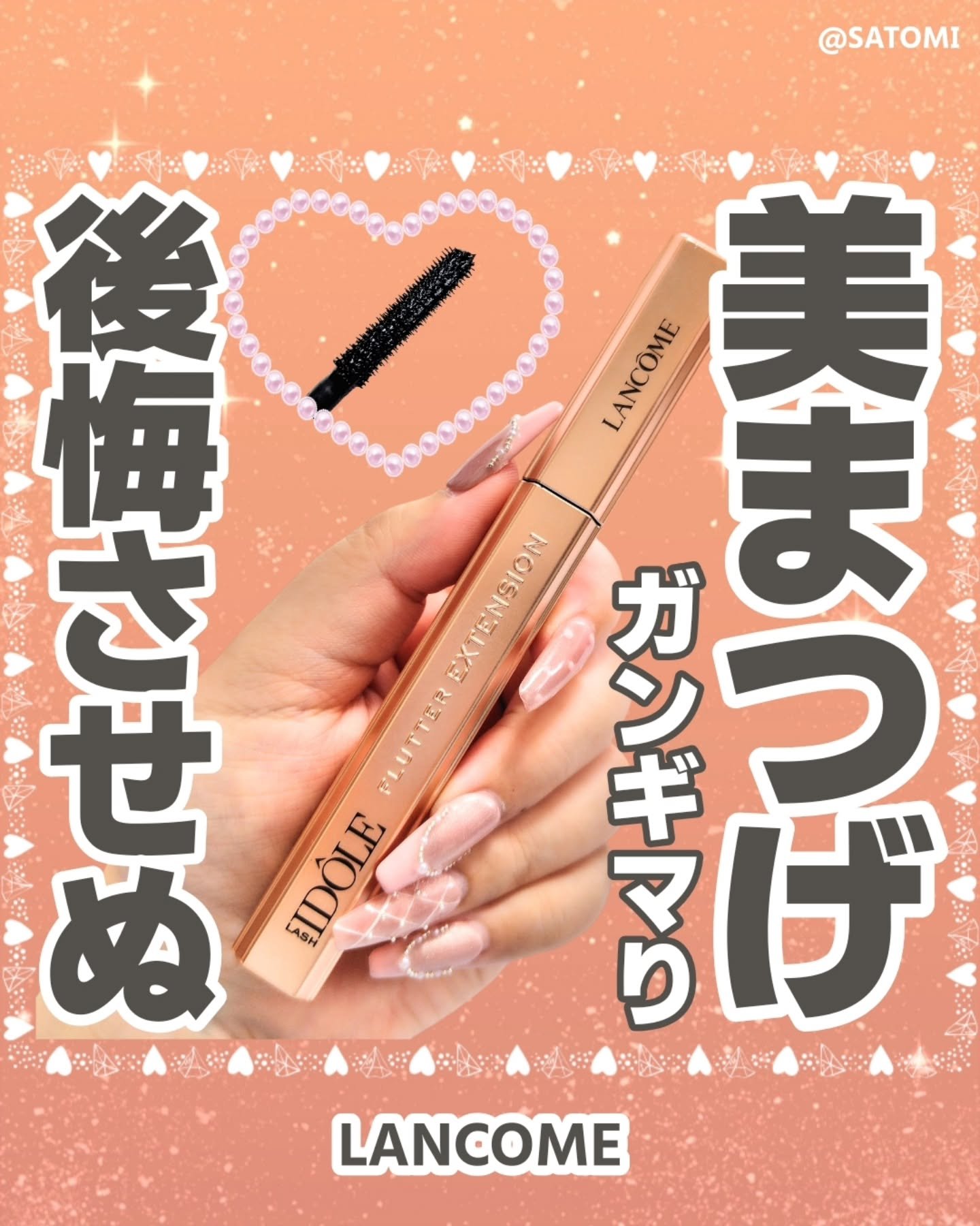 ラッシュ イドル フラッター エクステンション/LANCOME/マスカラを使ったクチコミ（1枚目）