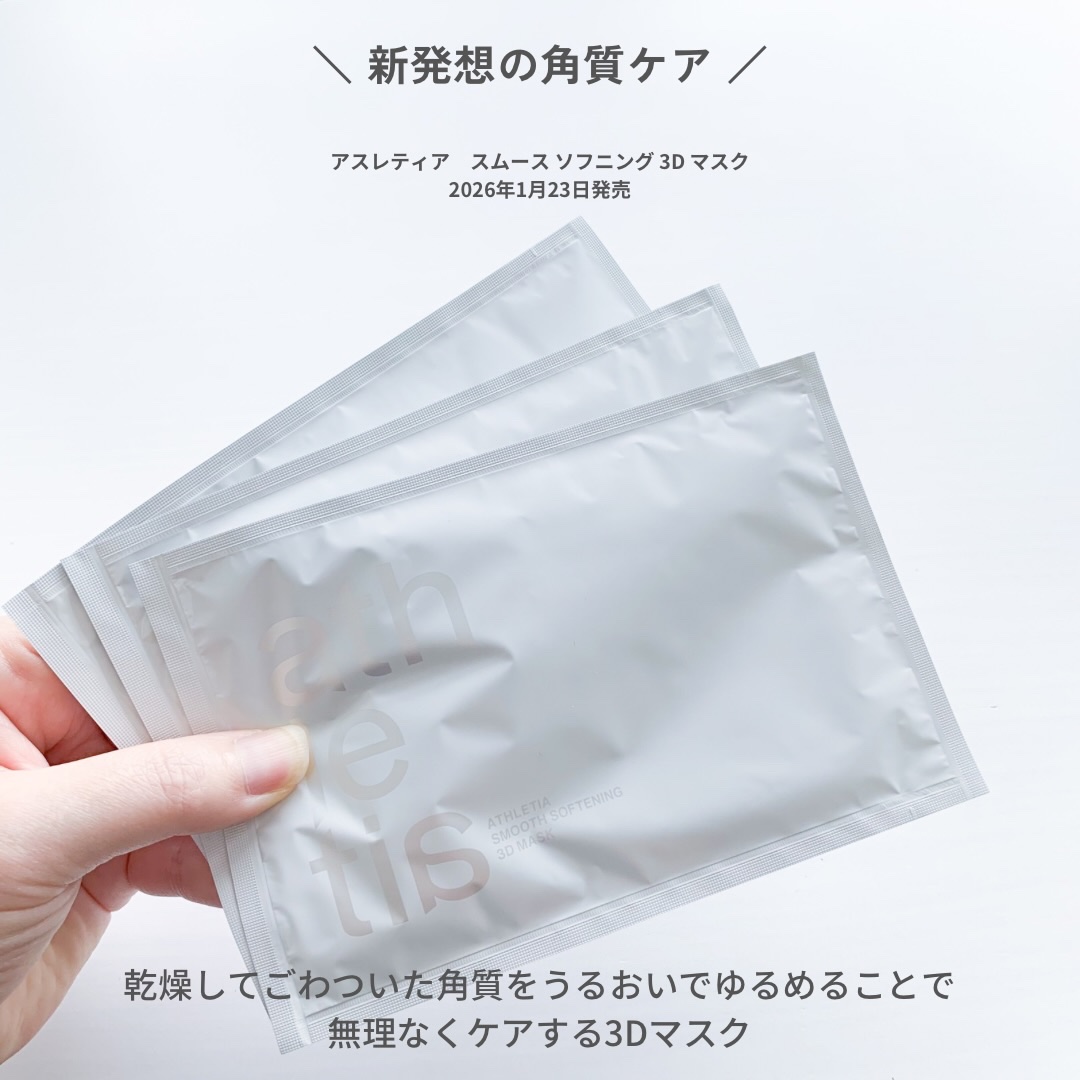 スムース ソフニング 3Dマスク/athletia/シートマスク・パックを使ったクチコミ（2枚目）