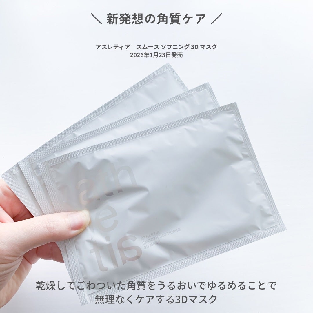 スムース ソフニング 3Dマスク/athletia/シートマスク・パックを使ったクチコミ(2枚目)