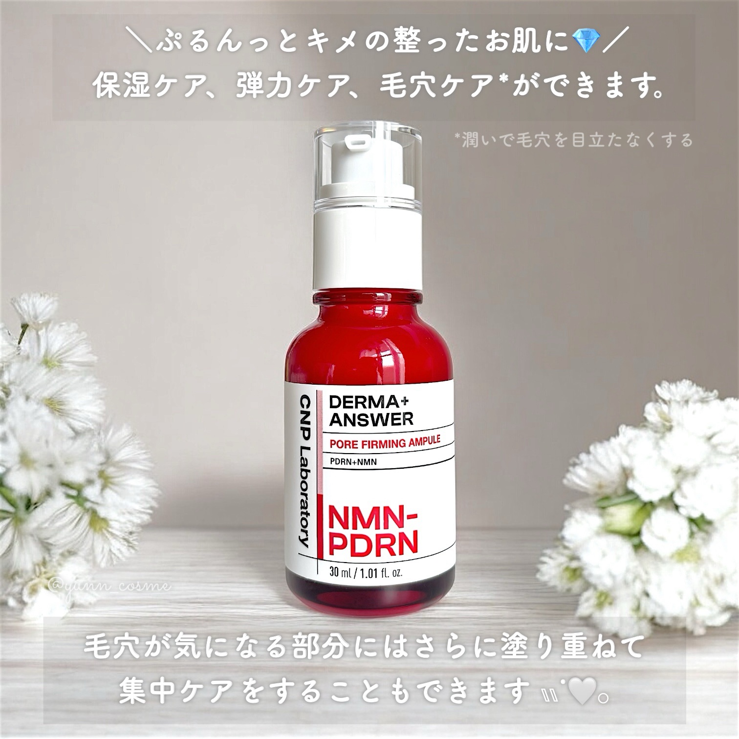 NMN-PDRN ダーマアンサー ポア ファーミング アンプル/CNP Laboratory/美容液を使ったクチコミ（2枚目）