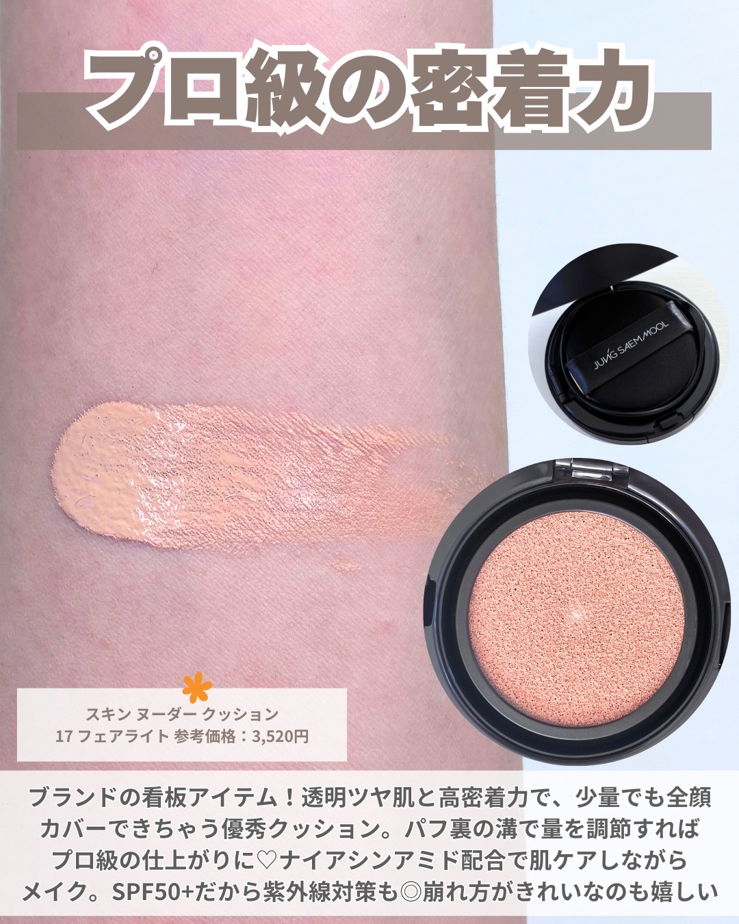 エッセンシャル スキン ヌーダー クッション/JUNG SAEM MOOL/クッションファンデーションを使ったクチコミ（3枚目）