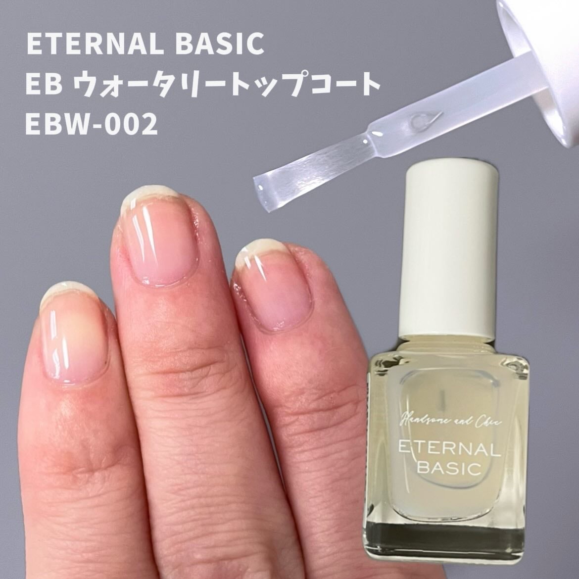 EB ウォータリーネイル/eternal basic/マニキュアを使ったクチコミ(7枚目)