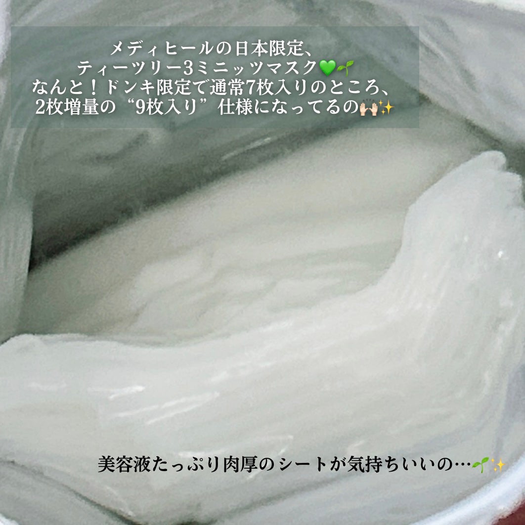 ティーツリー エッセンシャルマスクカーミングモイスチャー/MEDIHEAL/シートマスク・パックを使ったクチコミ(2枚目)