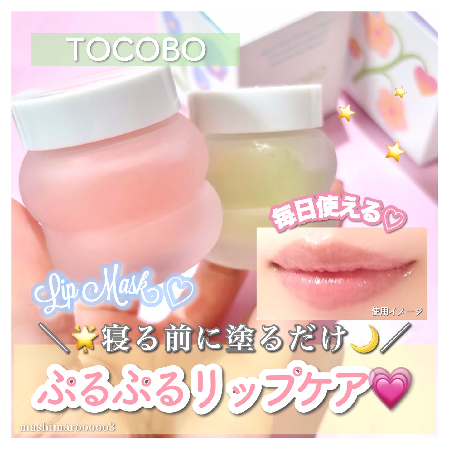 ビタグレーズドリップマスク/TOCOBO/リップマスクを使ったクチコミ（1枚目）