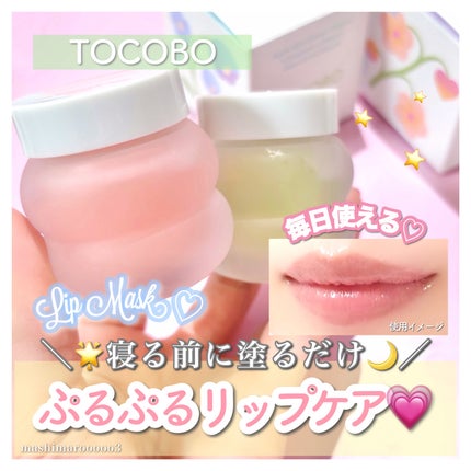 ビタグレーズドリップマスク/TOCOBO/リップマスクを使ったクチコミ(1枚目)