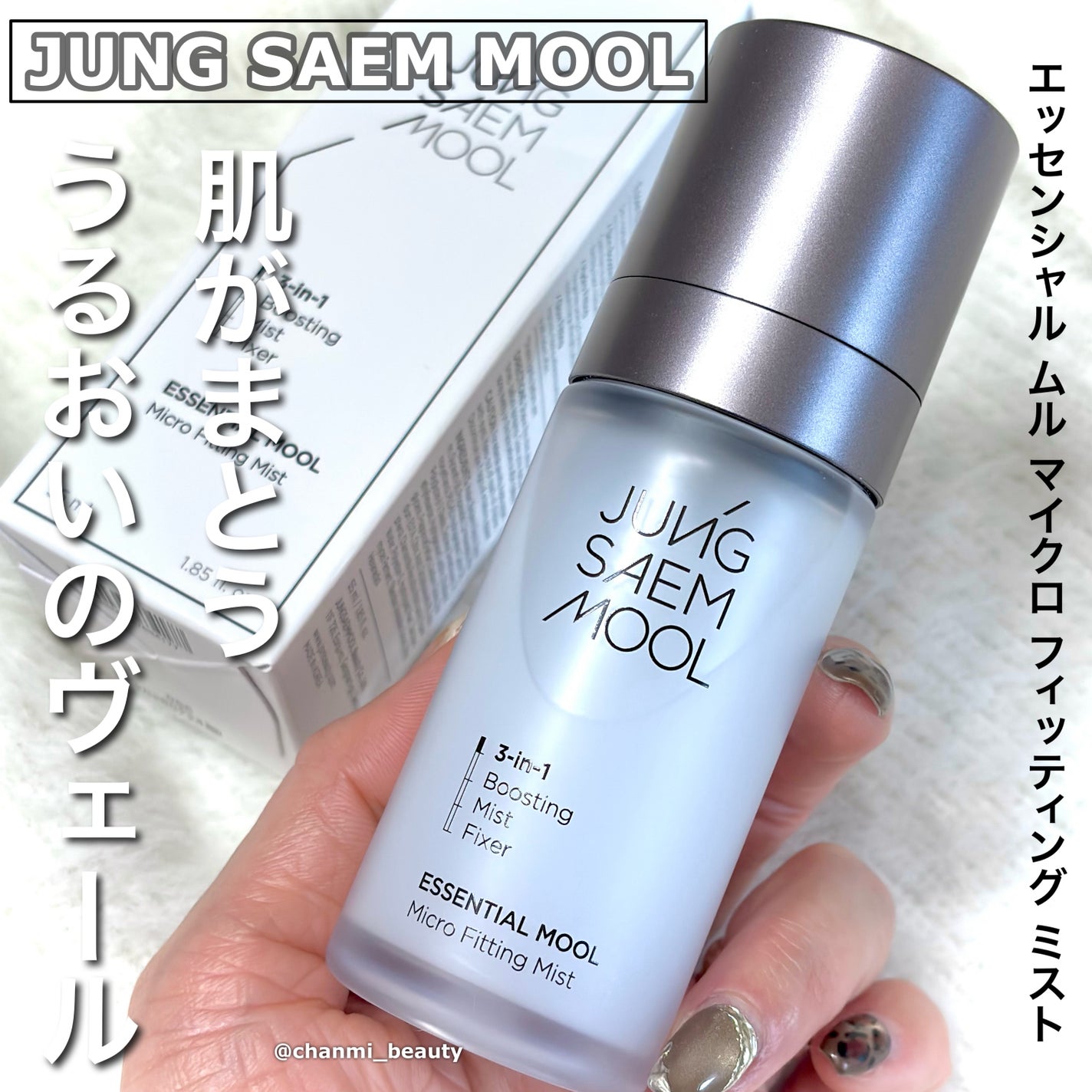 エッセンシャル ムル マイクロ フィッティング ミスト/JUNG SAEM MOOL/その他スキンケアを使ったクチコミ(1枚目)