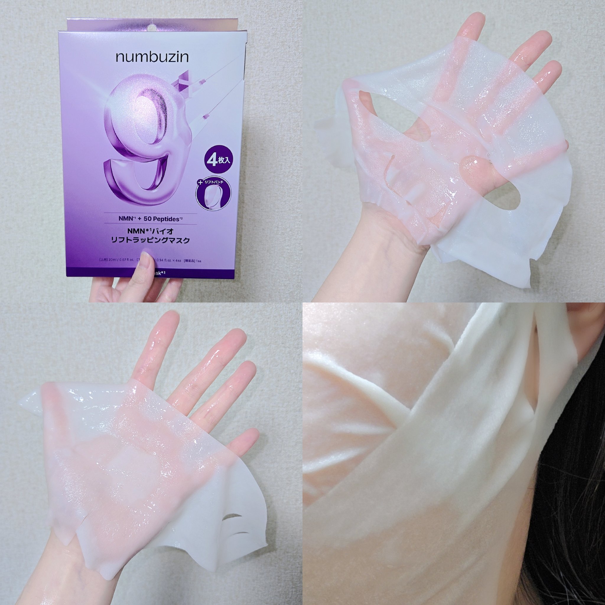 9番 NMNバイオリフトラッピングマスク/numbuzin/シートマスク・パックを使ったクチコミ（2枚目）