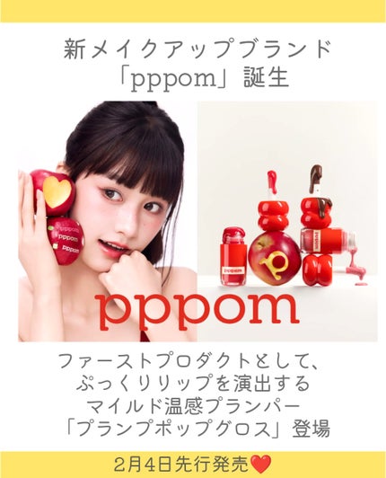 プランプポップグロス/pppom/リップグロスを使ったクチコミ(2枚目)