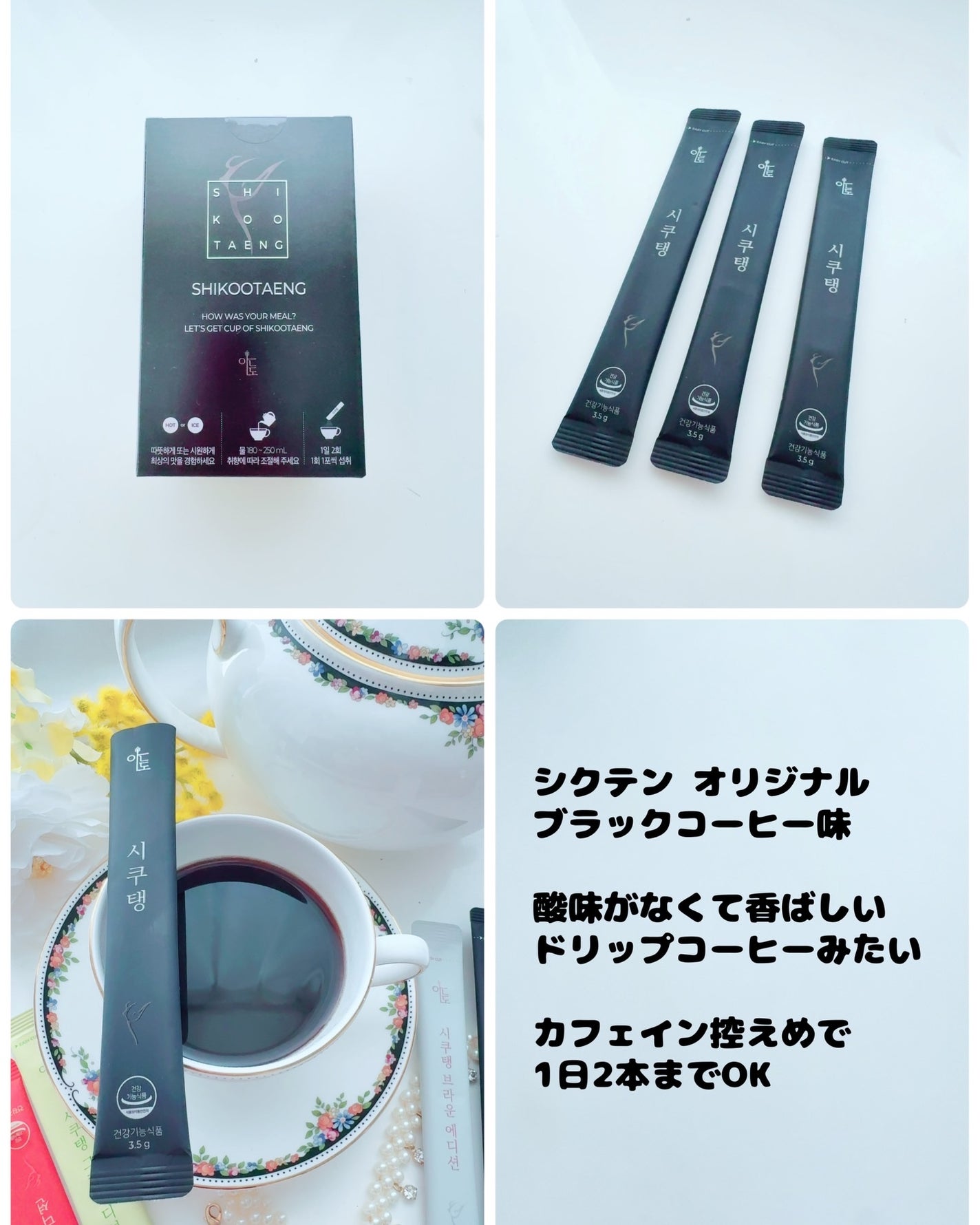 SHIKOOTAENG BROWN EDITION/LIZVIEW/ドリンクを使ったクチコミ(2枚目)