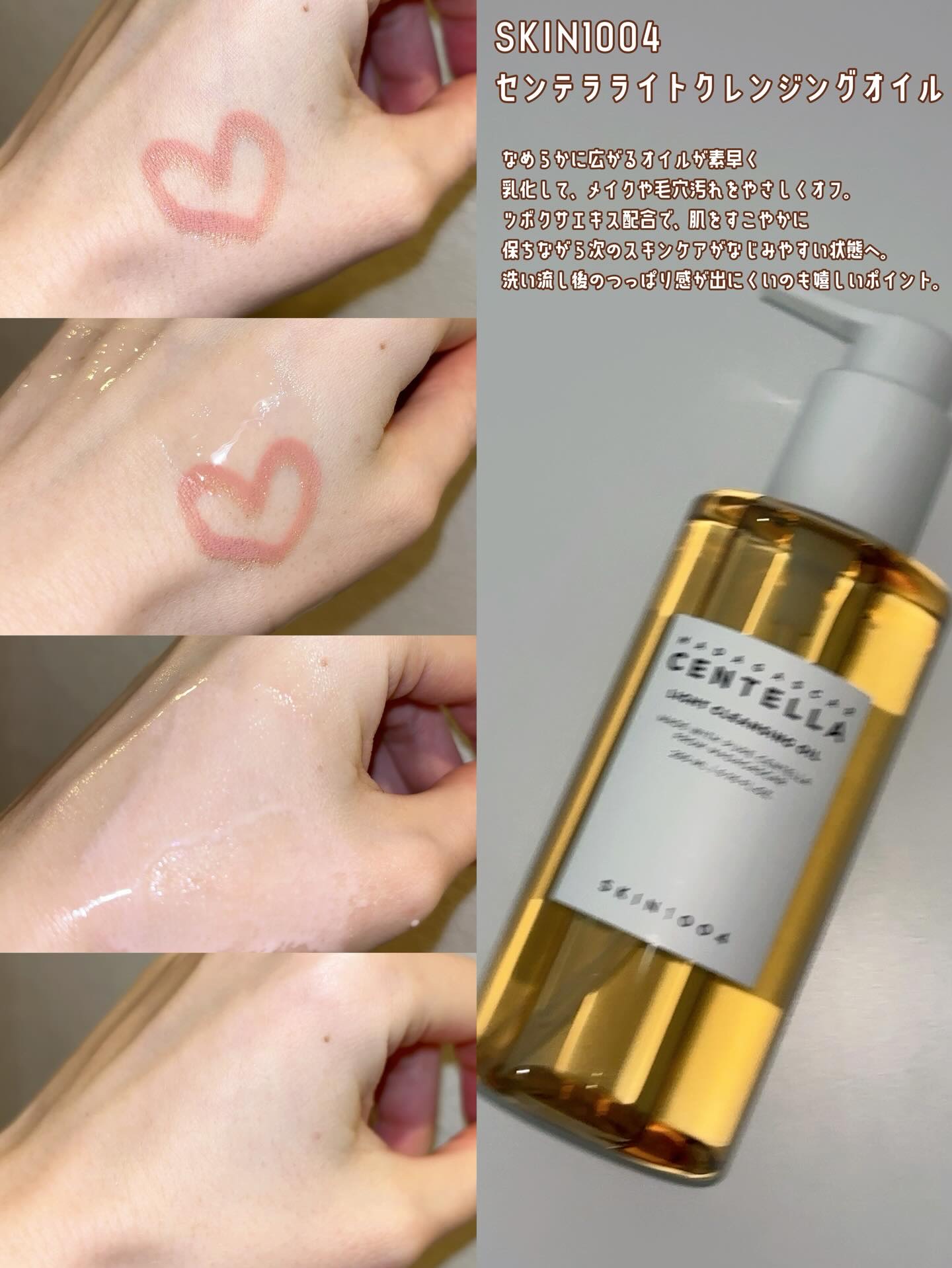 センテラ ライトクレンジングオイル/SKIN1004/オイルクレンジングを使ったクチコミ（2枚目）