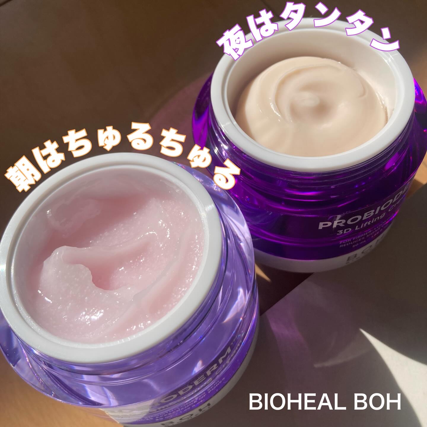 バイオヒールボ プロバイオダーム 3Dリフティングクリーム/BIOHEAL BOH/フェイスクリームを使ったクチコミ（1枚目）