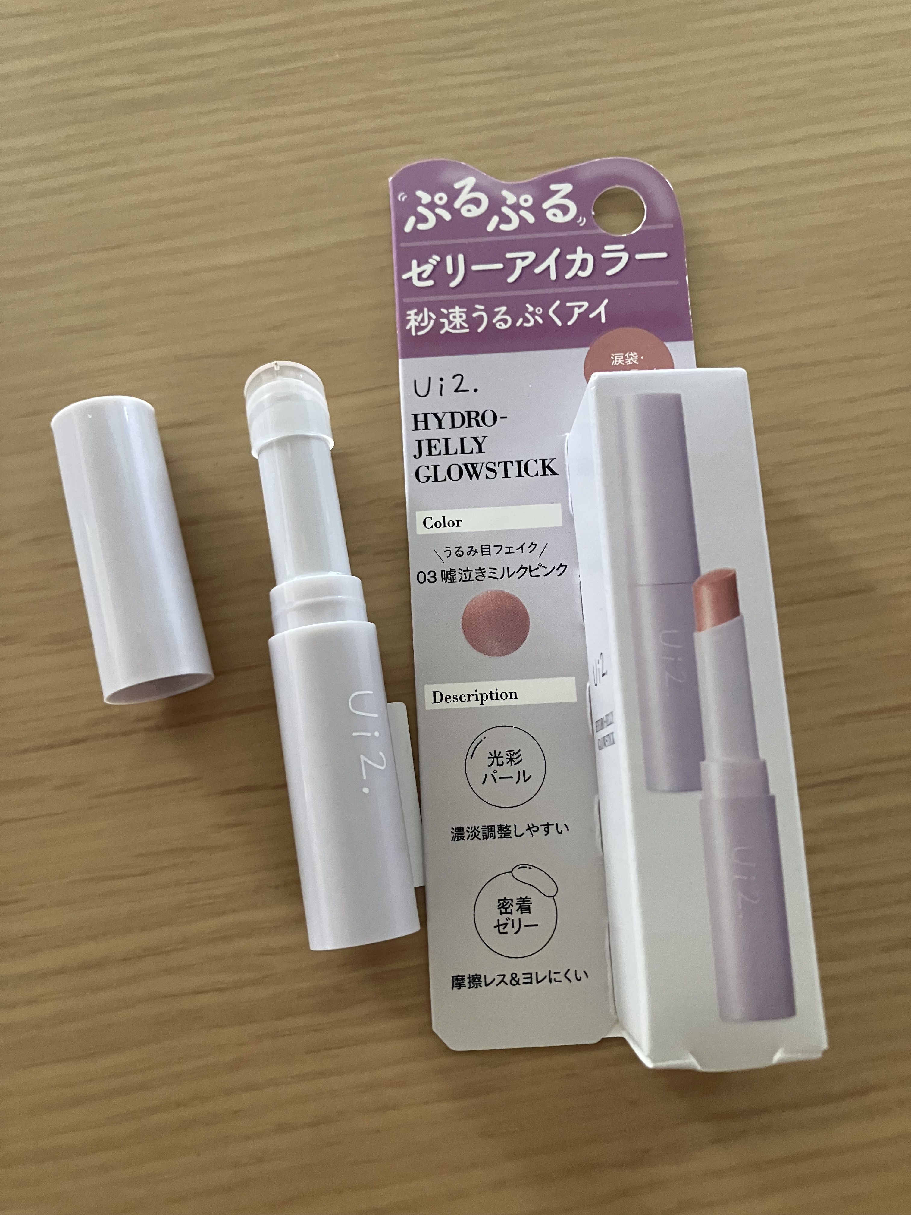 ハイドロゼリーグロウスティック/Ui2./スティックアイシャドウを使ったクチコミ（2枚目）