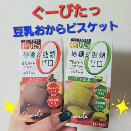 ナリスアップ ぐーぴたっ 豆乳おからビスケット/ぐーぴたっ/低糖質食品を使ったクチコミ(1枚目)