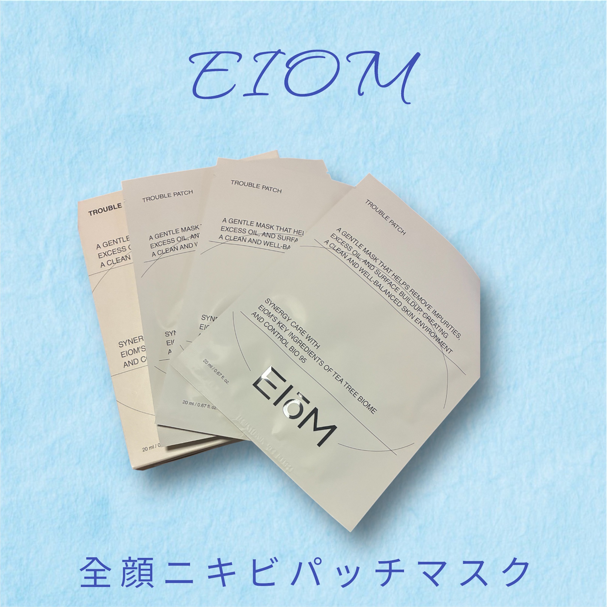 トラブルパッチマスク/EIOM/その他スキンケアを使ったクチコミ（1枚目）