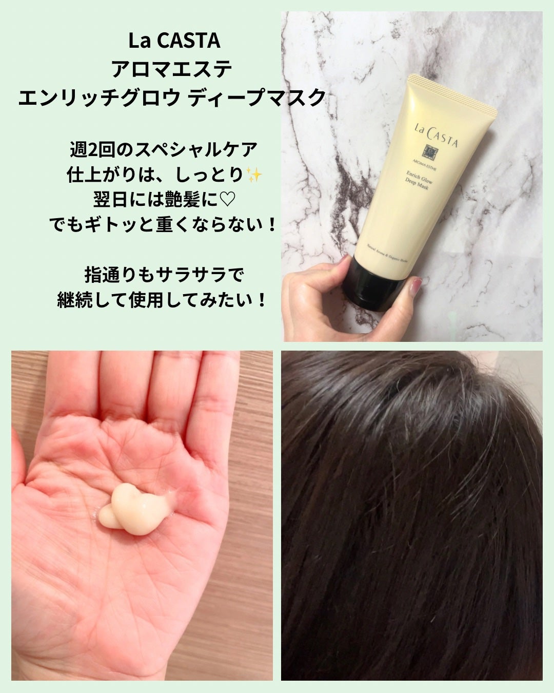 アロマエステ エンリッチグロウ ディープマスク/ラ・カスタ/洗い流すヘアトリートメントを使ったクチコミ(2枚目)