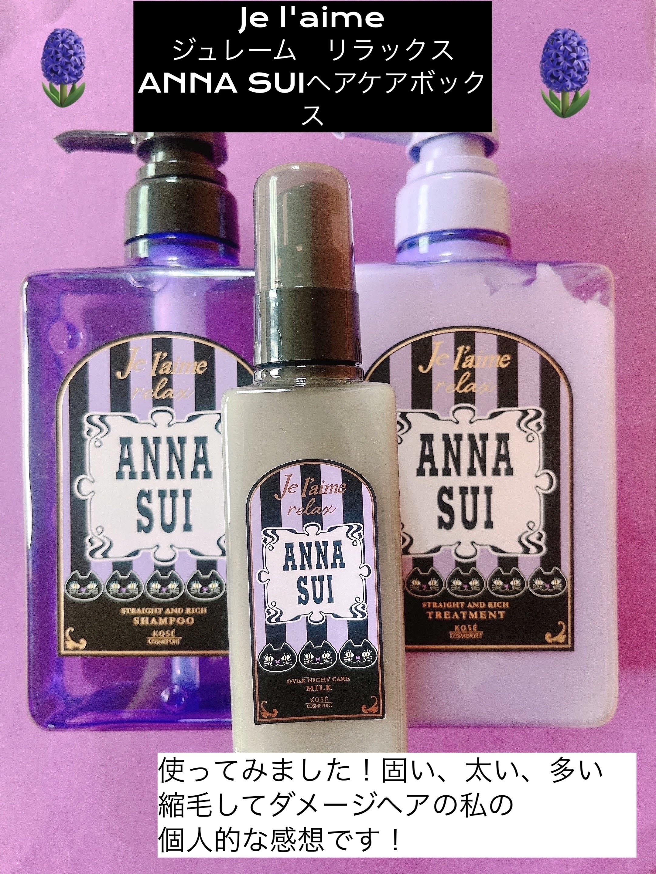 Je l'aime ジュレーム　リラックス　ANNA SUIヘアケアボックスのクチコミ「

Je l'aime    
ジュレーム　リラックス　
ANNA SUIヘアケアボックス

.....」（1枚目）