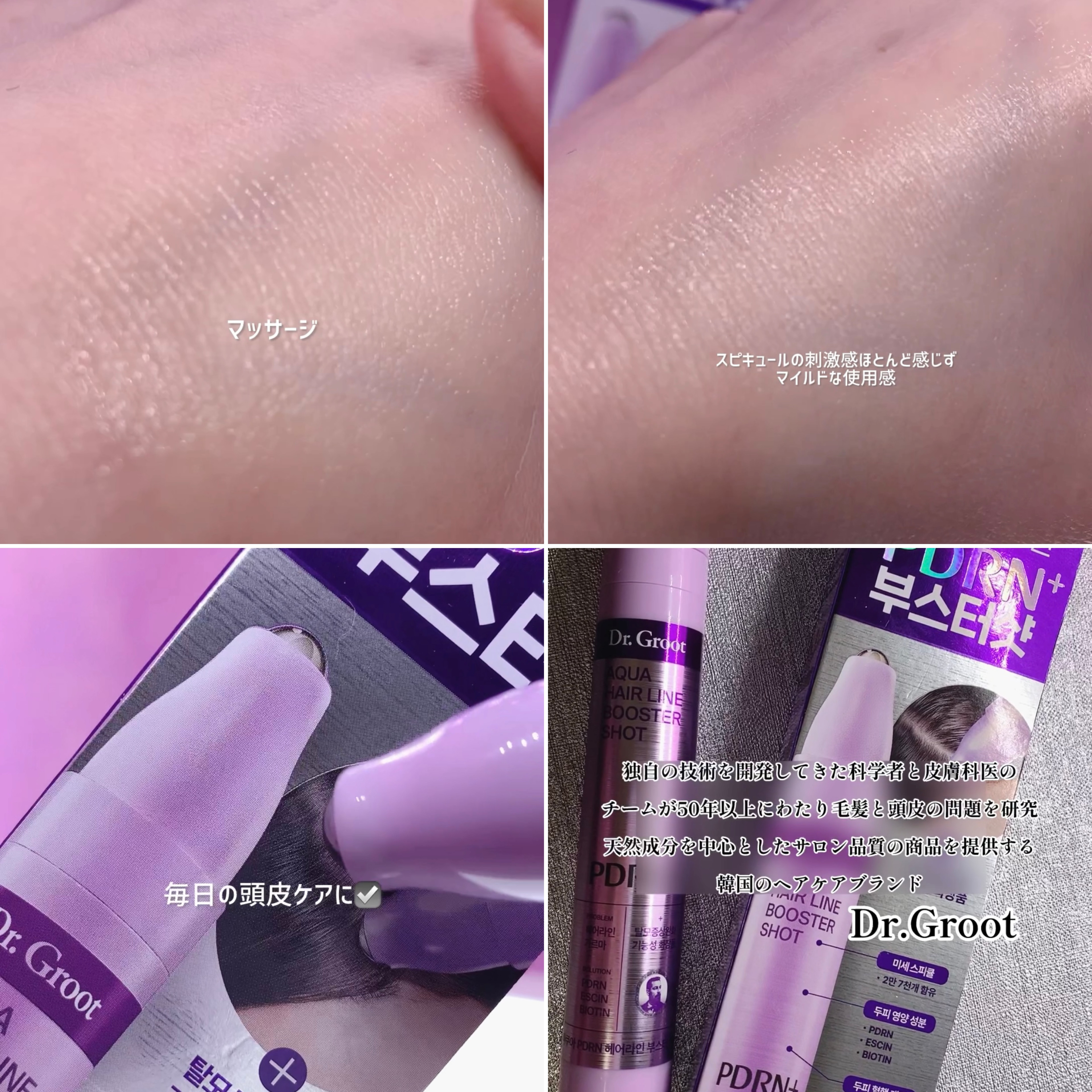アクアPDRNヘアラインブースターショット/Dr.Groot/頭皮ローションを使ったクチコミ（3枚目）