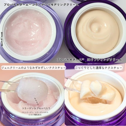 バイオヒールボ プロバイオダーム 3Dリフティングクリーム/BIOHEAL BOH/フェイスクリームを使ったクチコミ(3枚目)