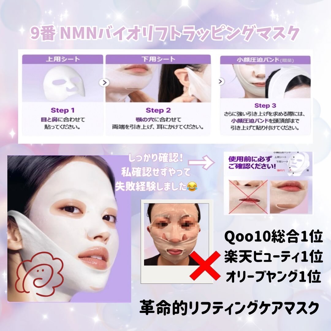 9番 NMNバイオリフトラッピングマスク/numbuzin/シートマスク・パックを使ったクチコミ（3枚目）