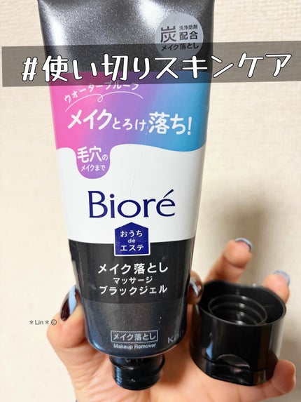ビオレ おうちdeエステ メイク落とし マッサージブラックジェル/ビオレ/クレンジングジェルを使ったクチコミ(1枚目)