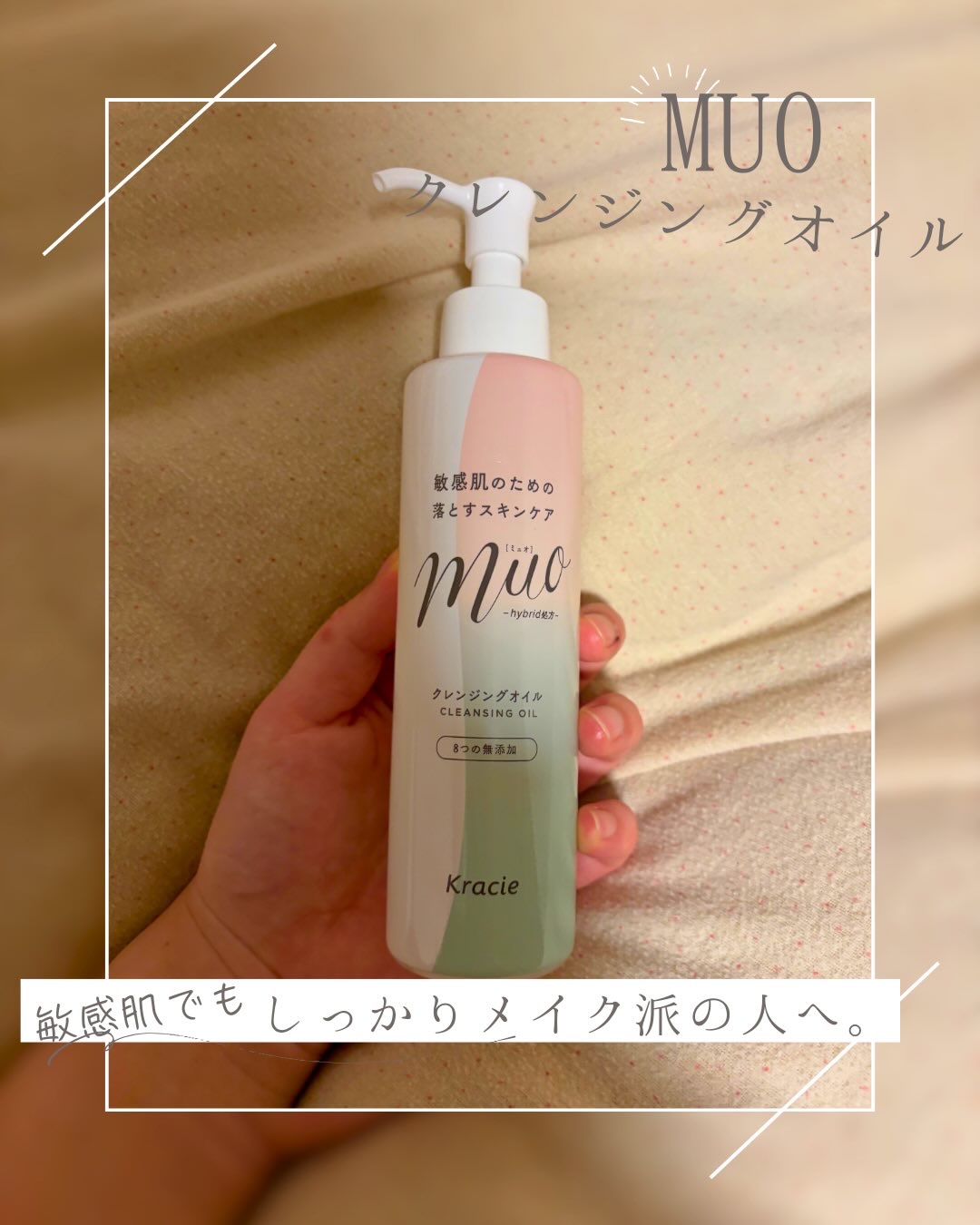 ミュオ クレンジングオイル/muo/オイルクレンジングを使ったクチコミ（1枚目）