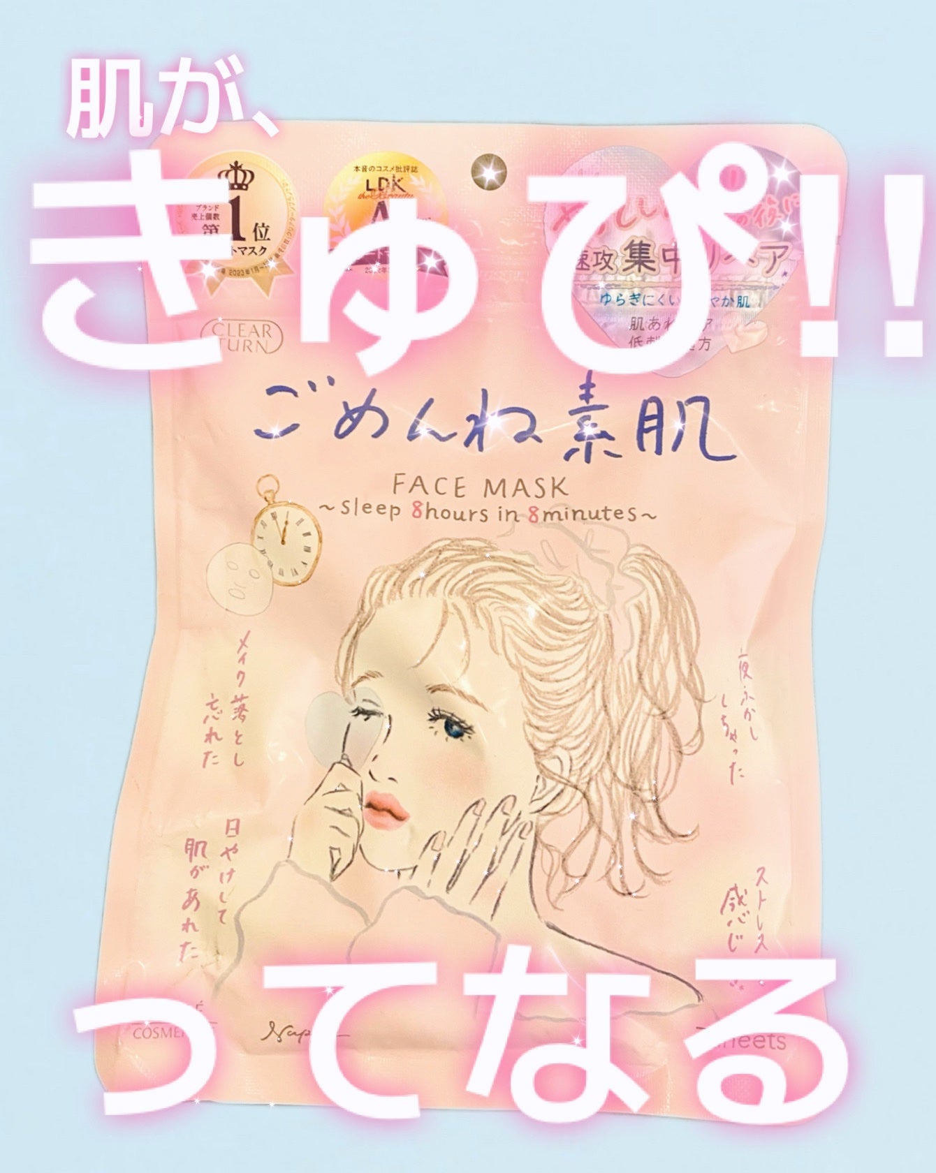 ごめんね素肌マスク/クリアターン/シートマスク・パックを使ったクチコミ(1枚目)