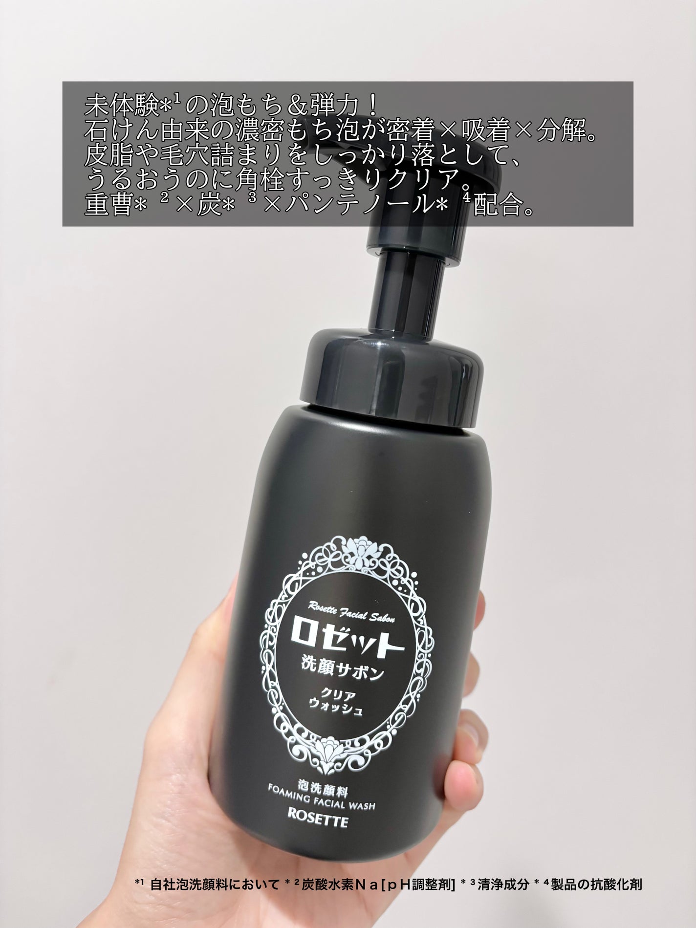 ロゼット洗顔サボン クリアウォッシュ/ロゼット/泡洗顔を使ったクチコミ(2枚目)