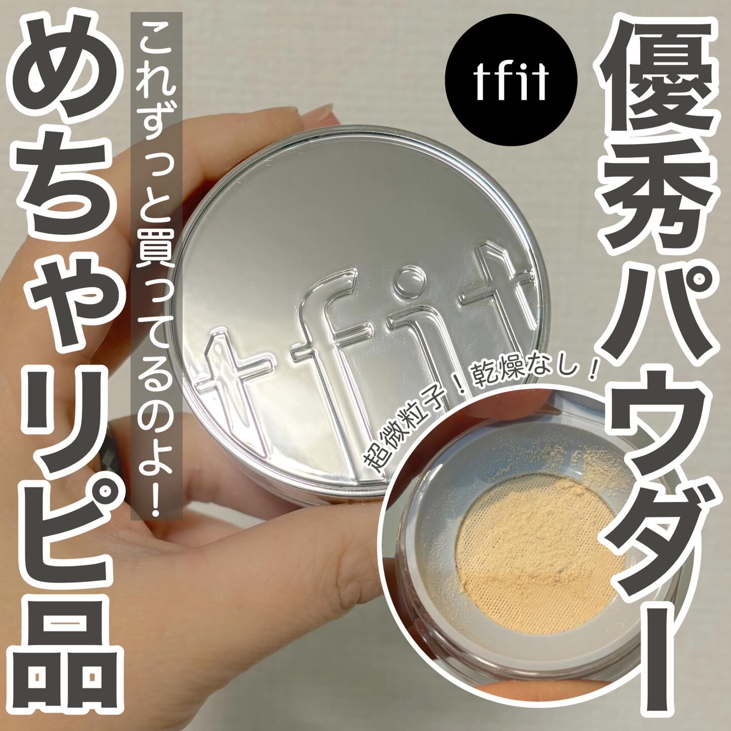 トランスルーセントセットエッセンシャルパウダー 02スキンベージュ/TFIT/ルースパウダーを使ったクチコミ（1枚目）