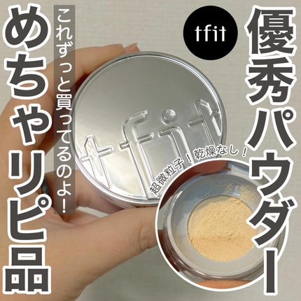 トランスルーセントセットエッセンシャルパウダー 02スキンベージュ/TFIT/ルースパウダーを使ったクチコミ(1枚目)