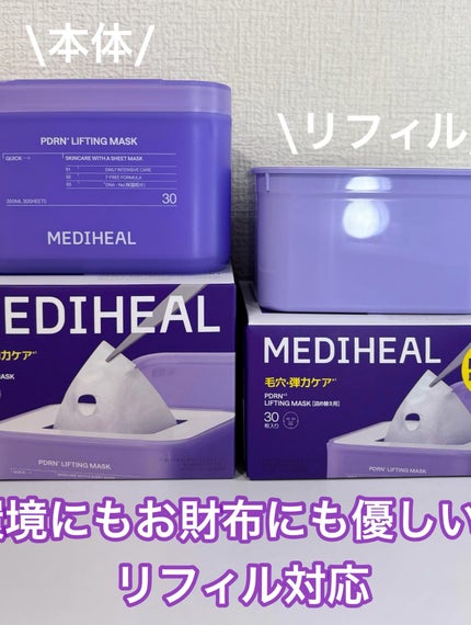PDRN リフティングマスク/MEDIHEAL/シートマスク・パックを使ったクチコミ(2枚目)