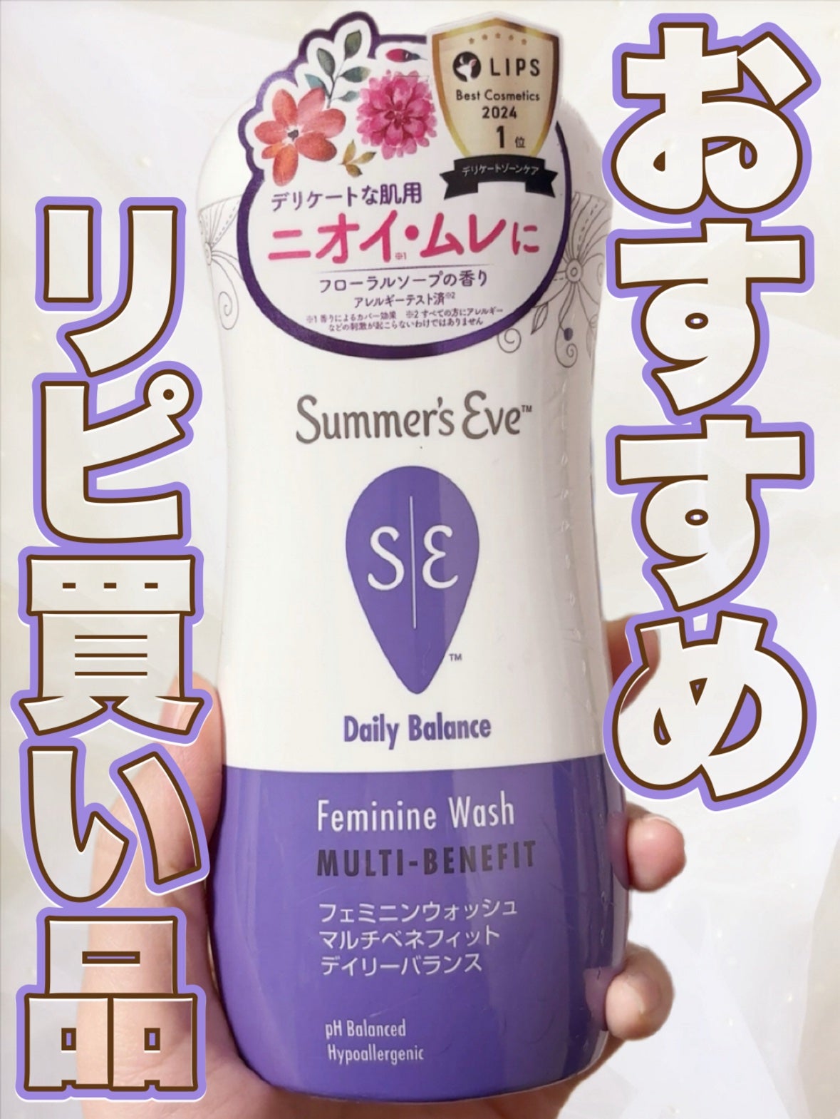 フェミニンウォッシュ マルチベネフィット デイリーバランス/Summer's Eve(サマーズイブ)/デリケートゾーンケアを使ったクチコミ(1枚目)