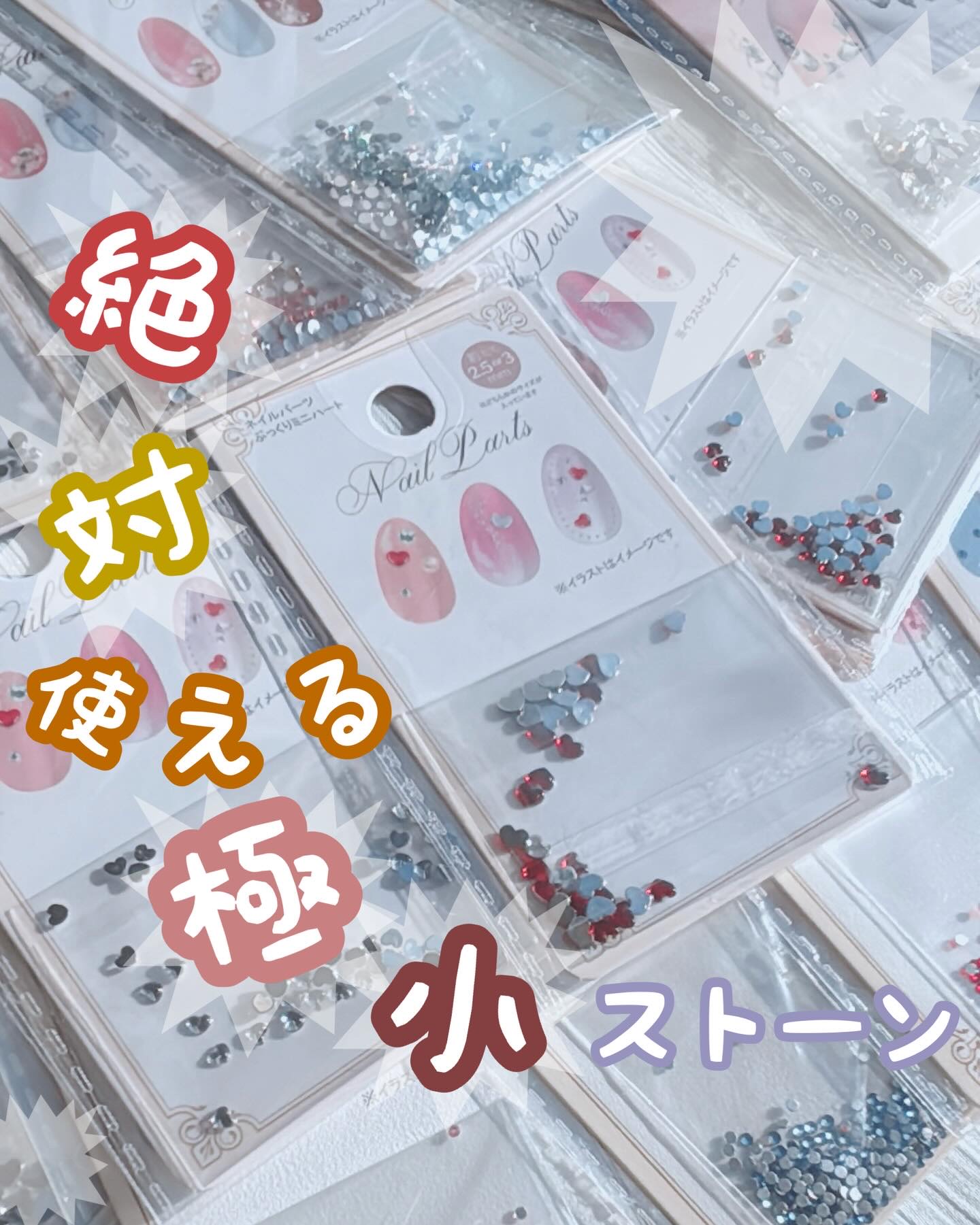 ネイルパーツ/セリア/ネイルチップ・パーツを使ったクチコミ（1枚目）