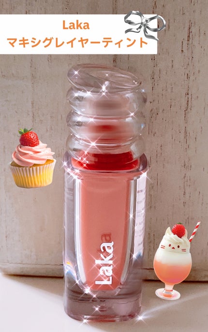 ラカ マキシグレイヤーティント/Laka/リップティントを使ったクチコミ(1枚目)