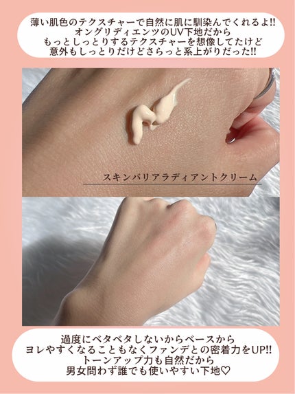 スキン バリア ラディアント クリーム/Ongredients/化粧下地を使ったクチコミ(6枚目)