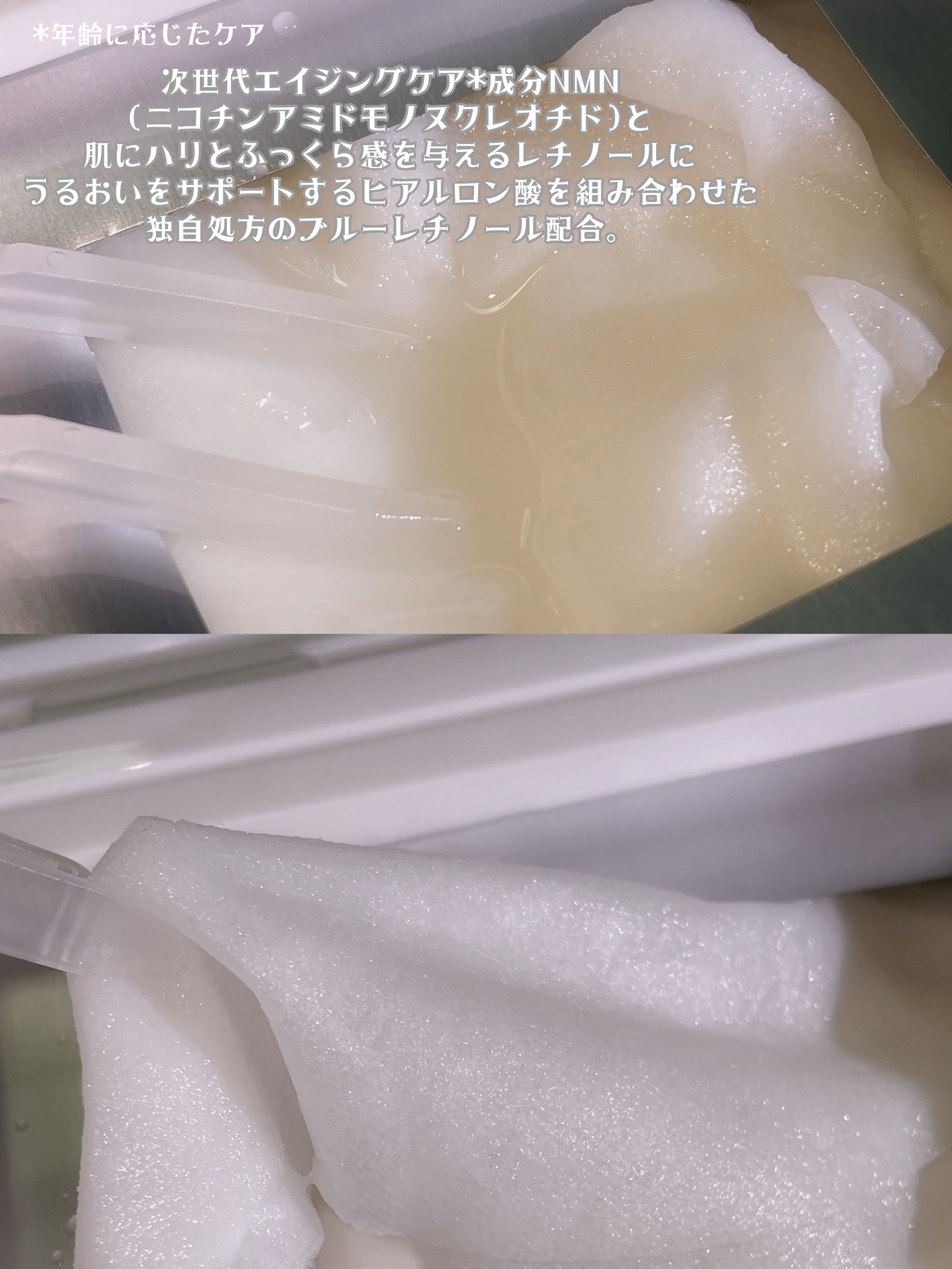 NMNブルースーパーレチノールデイリーターンオーバーマスク/Milk Touch/シートマスク・パックを使ったクチコミ（3枚目）