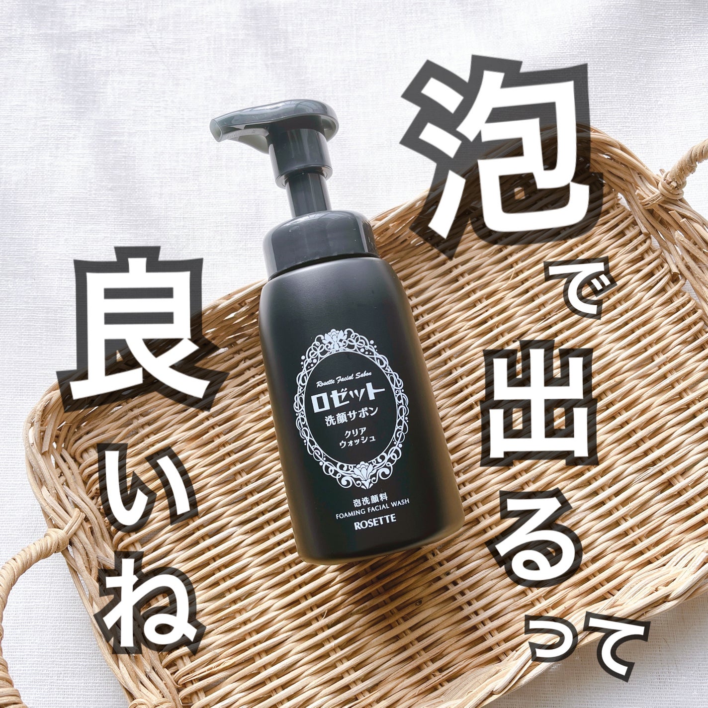 ロゼット洗顔サボン クリアウォッシュ/ロゼット/泡洗顔を使ったクチコミ(1枚目)