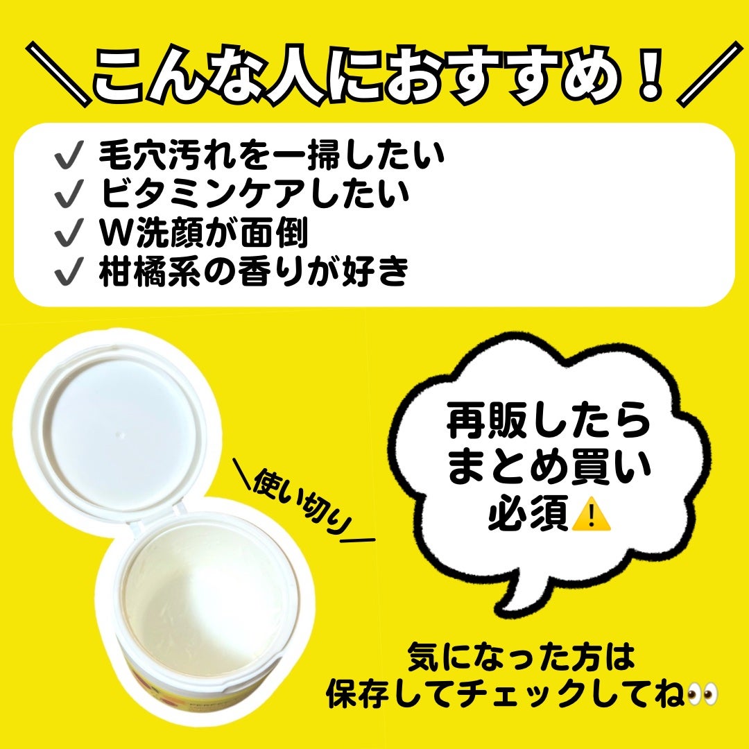 スムースクレンジングバーム VC7/PERFECT ONE FOCUS/クレンジングバームを使ったクチコミ(4枚目)