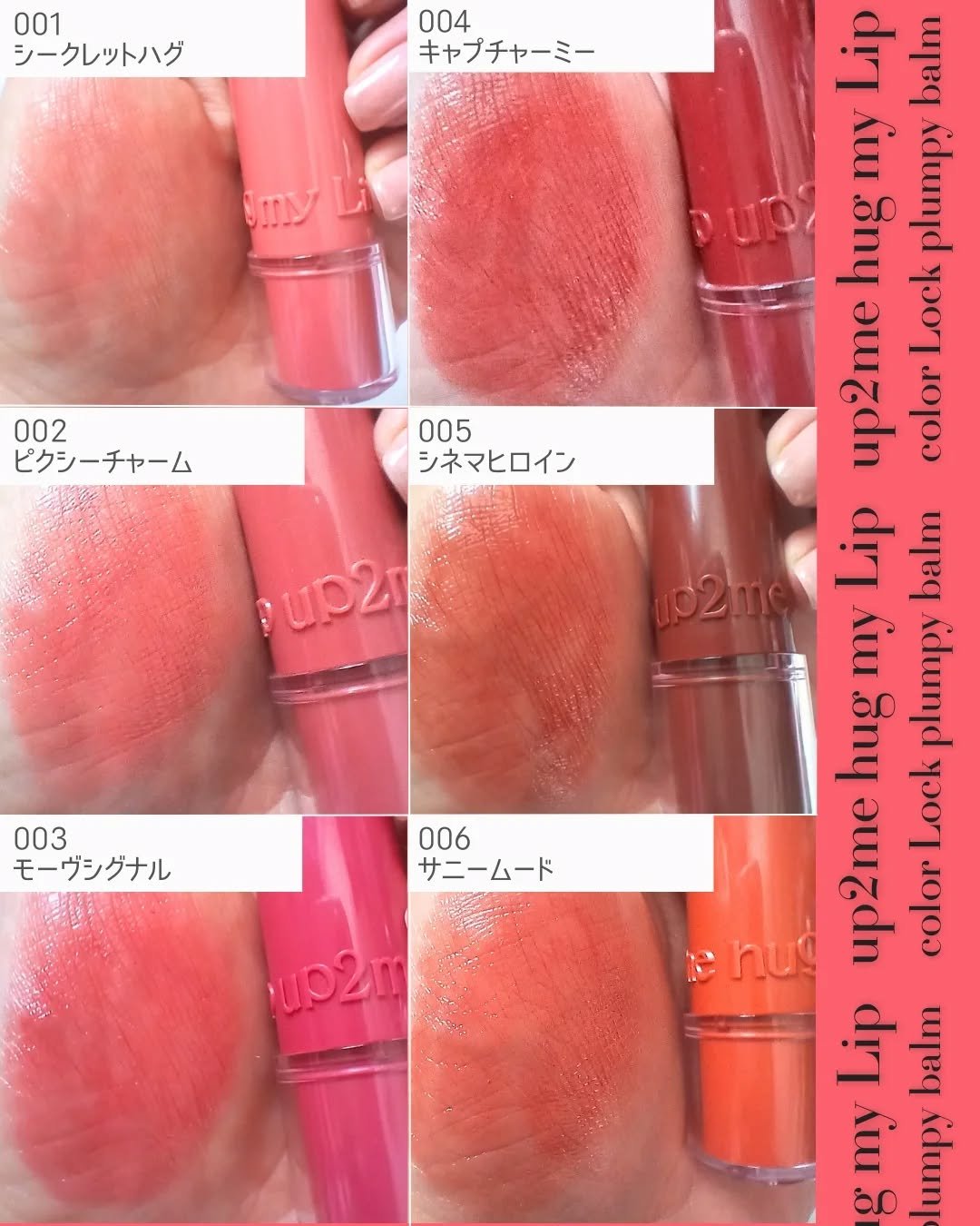 ハグマイリップ　カラーロックプランピーバーム/up2me/口紅を使ったクチコミ（3枚目）