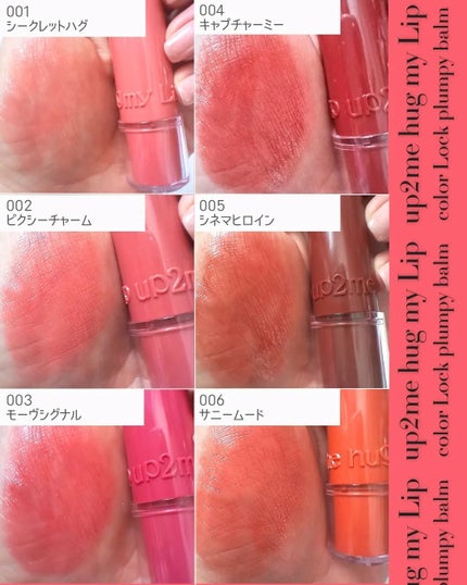 ハグマイリップ カラーロックプランピーバーム/up2me/口紅を使ったクチコミ(3枚目)