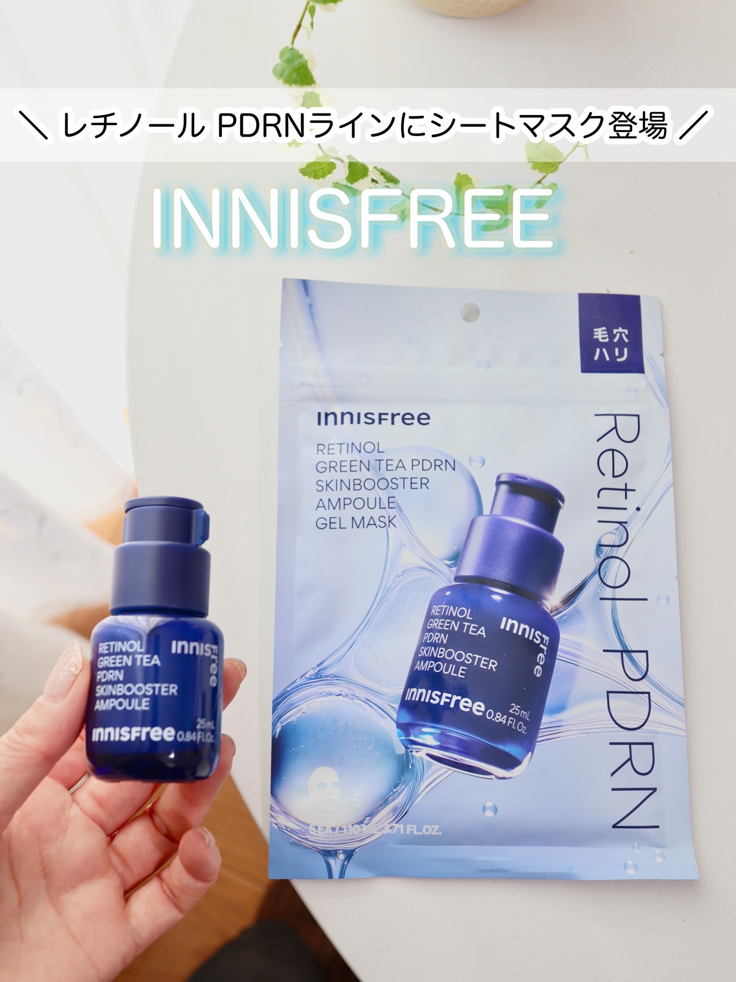 レチノール PDRN アドバンスド セラム/innisfree/美容液を使ったクチコミ（1枚目）