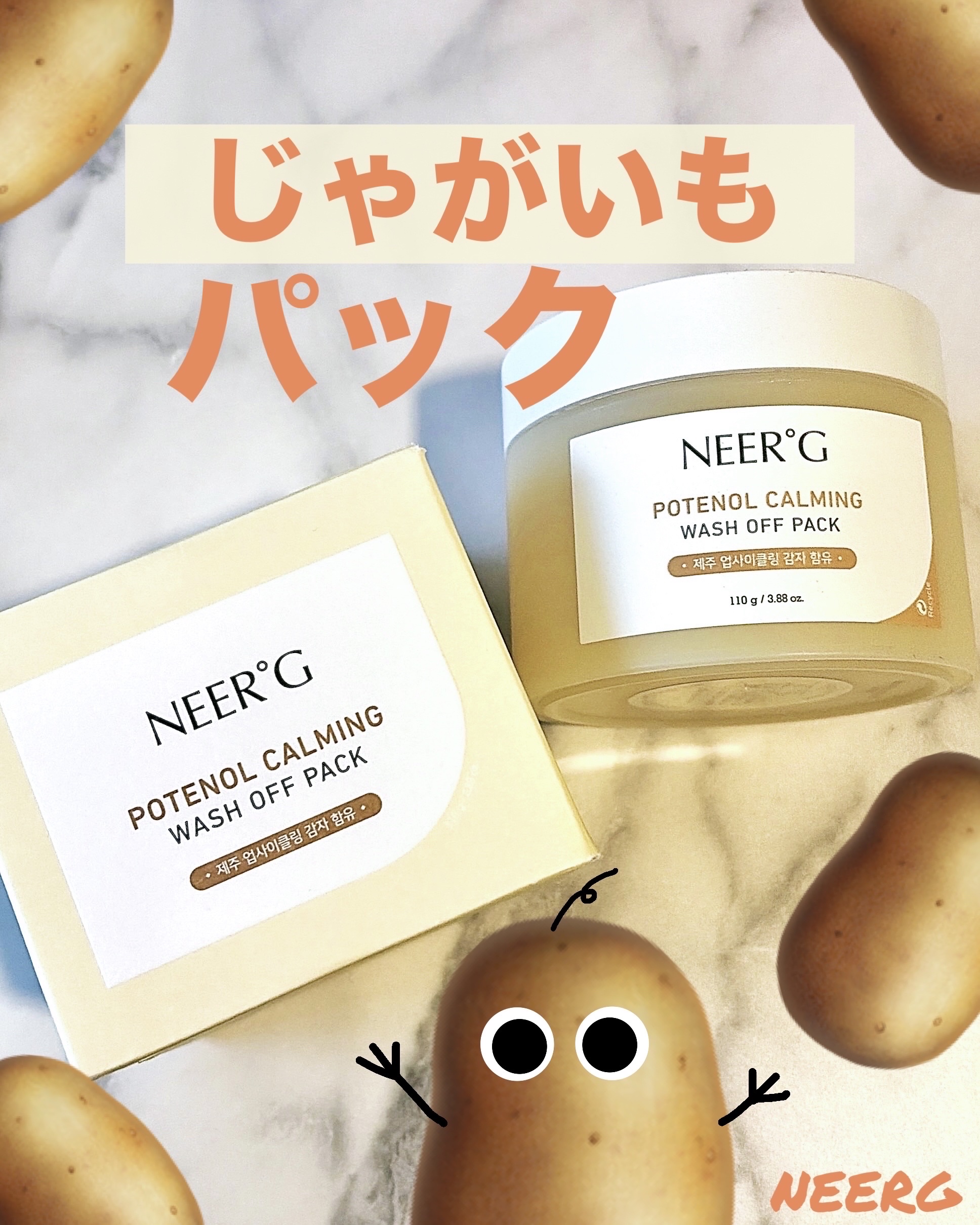 POTENOL CALMING WASH OFF PACK/NEERG/洗い流すパック・マスクを使ったクチコミ（1枚目）