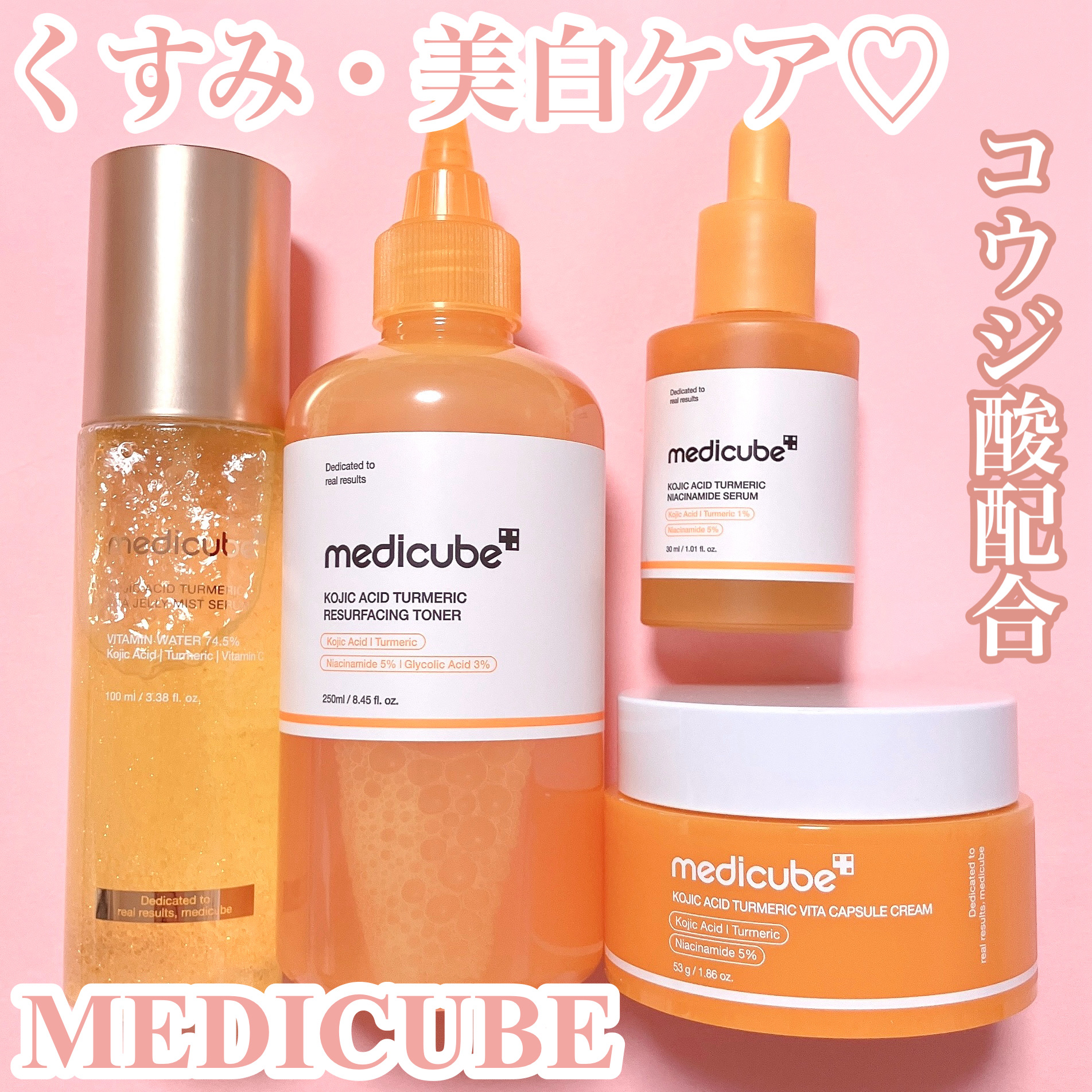コウジ酸ビタナイアシンセラム/MEDICUBE/美容液を使ったクチコミ（1枚目）