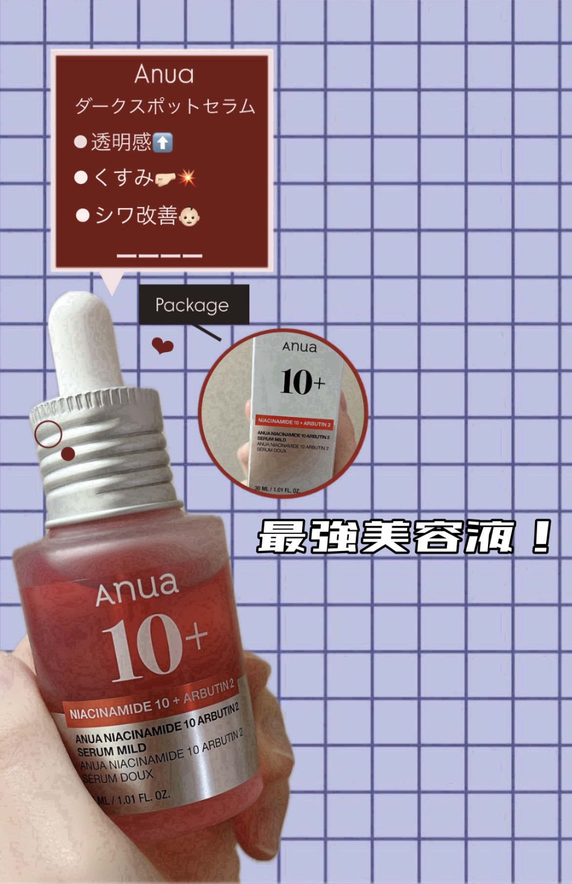 ダークスポットセラム/Anua/美容液を使ったクチコミ（1枚目）