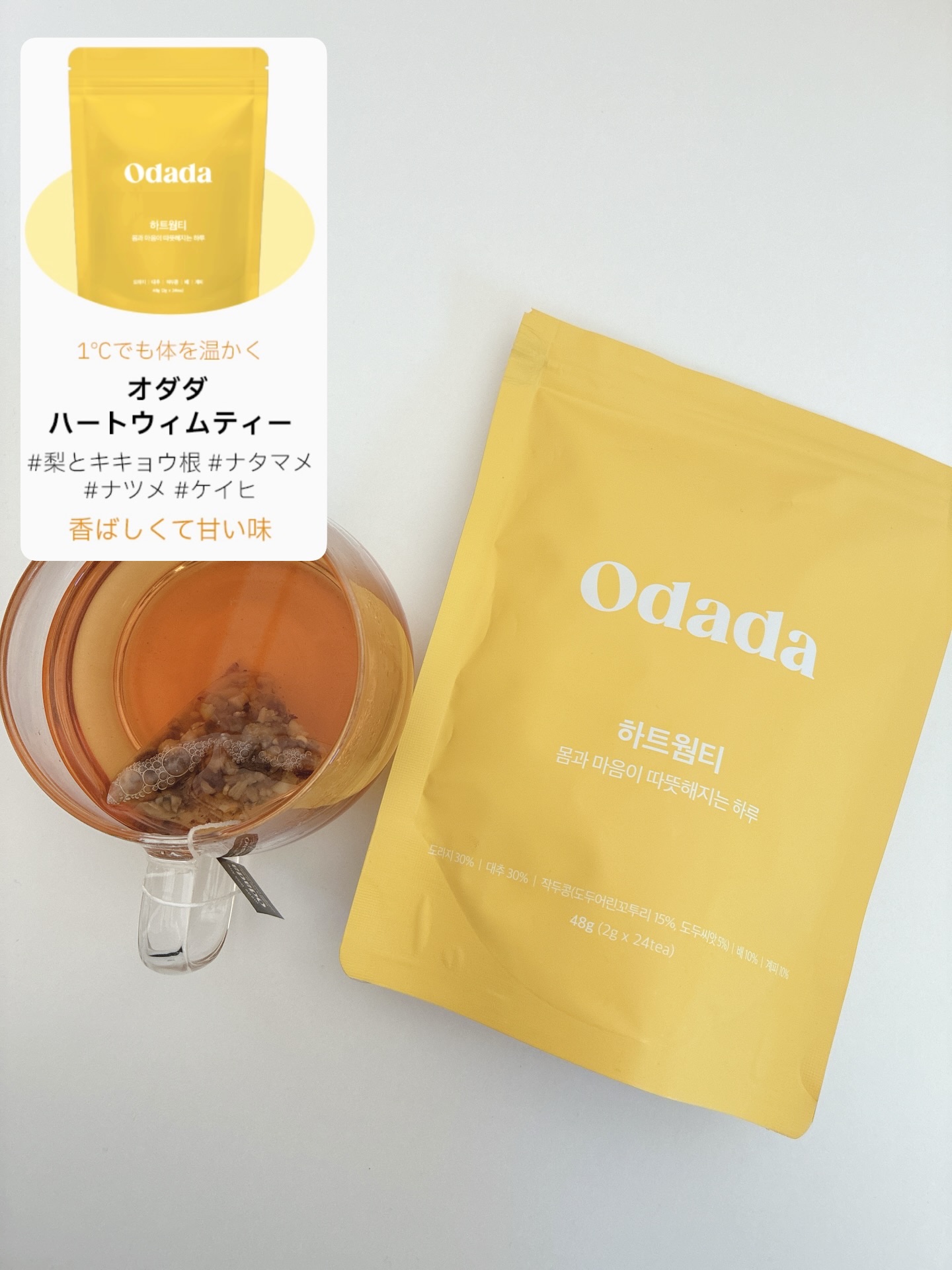 ハートウィムティー/ODADA/美容ドリンクを使ったクチコミ（3枚目）