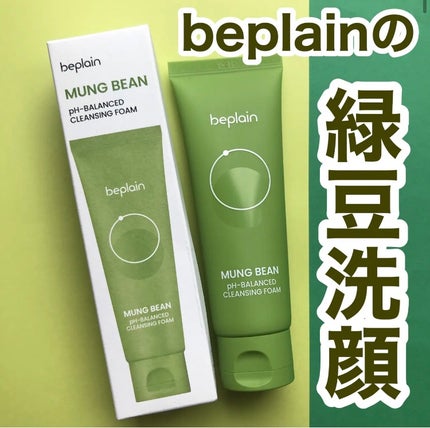 緑豆弱酸性洗顔フォーム/beplain/洗顔フォームを使ったクチコミ(1枚目)