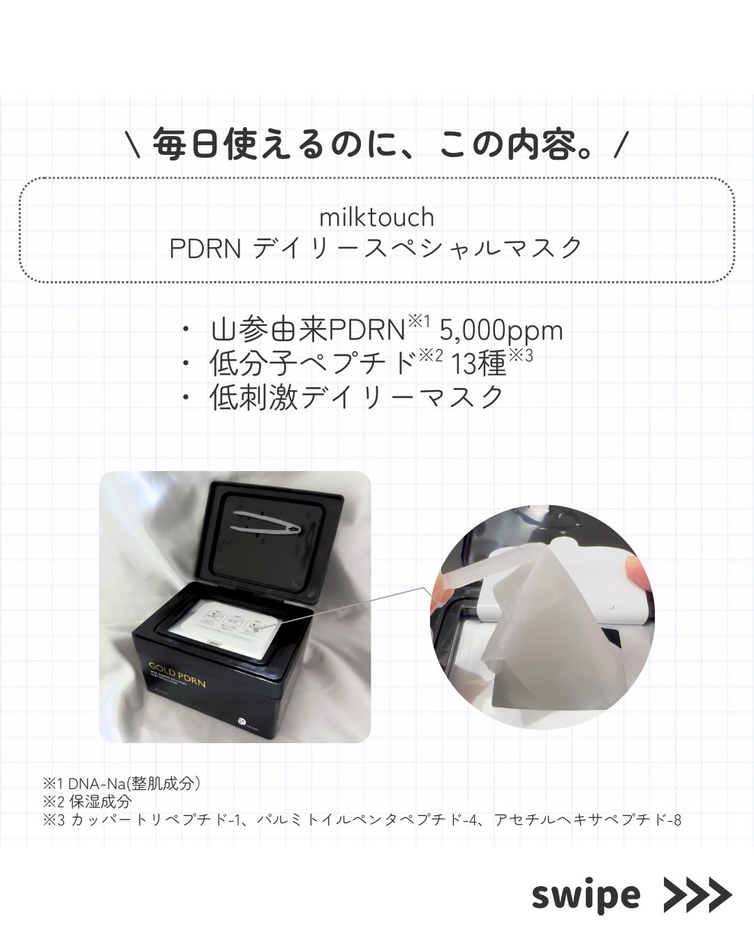 PDRNデイリースペシャルマスク 30枚入り(330g)/Milk Touch/シートマスク・パックを使ったクチコミ（2枚目）