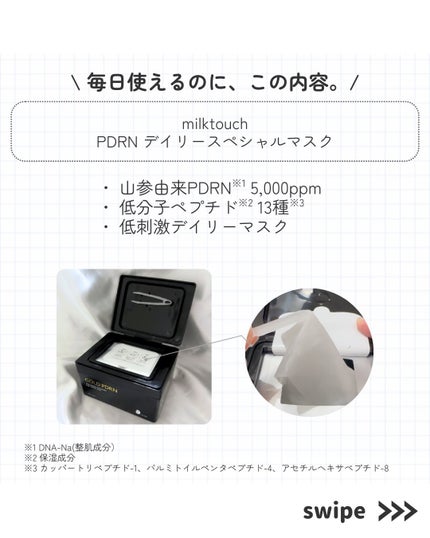 PDRNデイリースペシャルマスク/Milk Touch/シートマスク・パックを使ったクチコミ(2枚目)