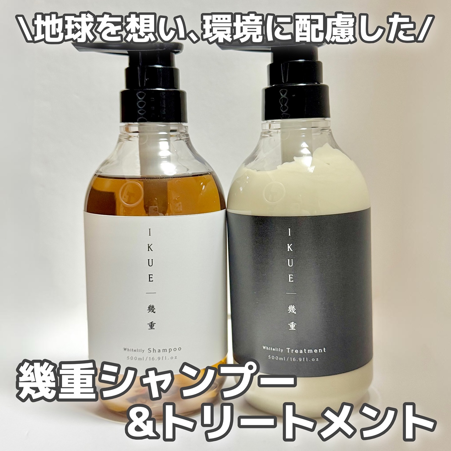 IKUE 幾重 シャンプー/トリートメント/IKUE/市販シャンプーを使ったクチコミ（1枚目）