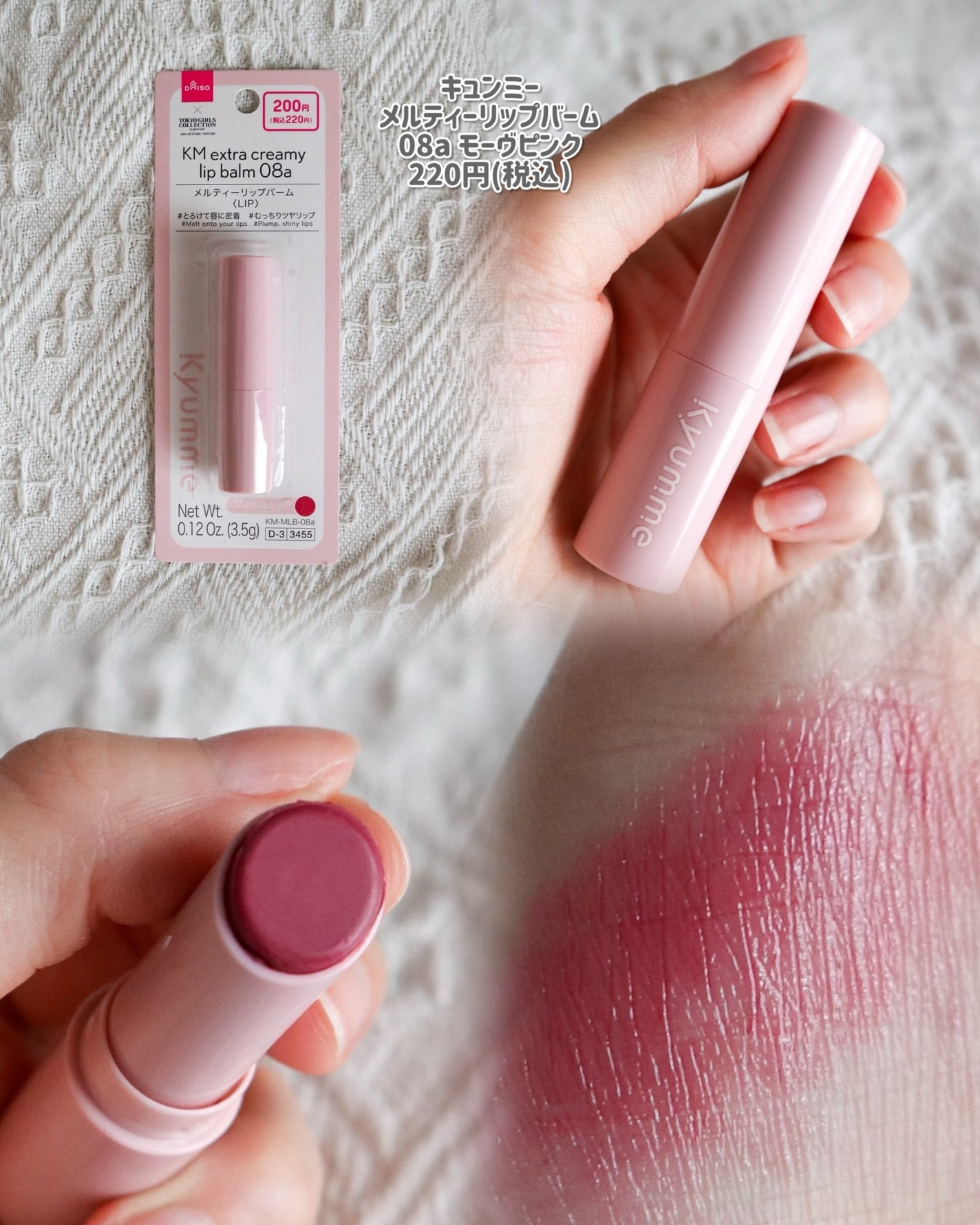 KM メルティーリップバーム/Kyumme/口紅を使ったクチコミ(8枚目)